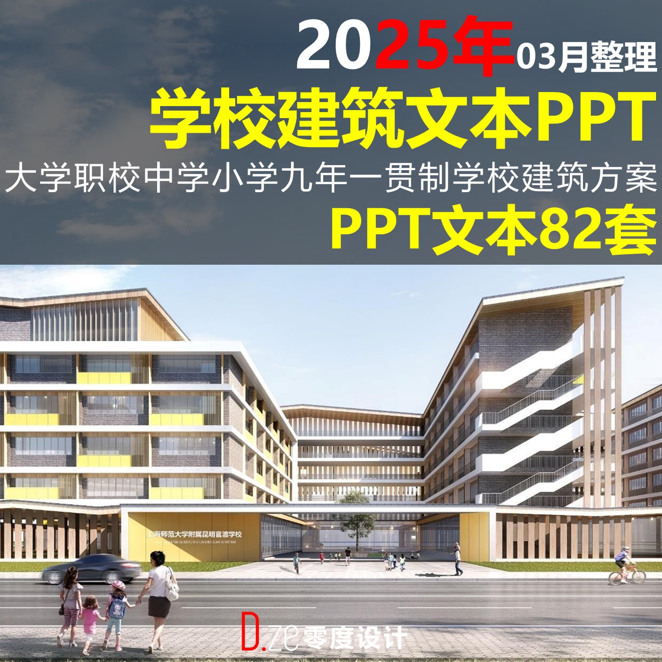 中小学校园大学职校九年一贯制学校建筑设计方案汇报ppt文本模板