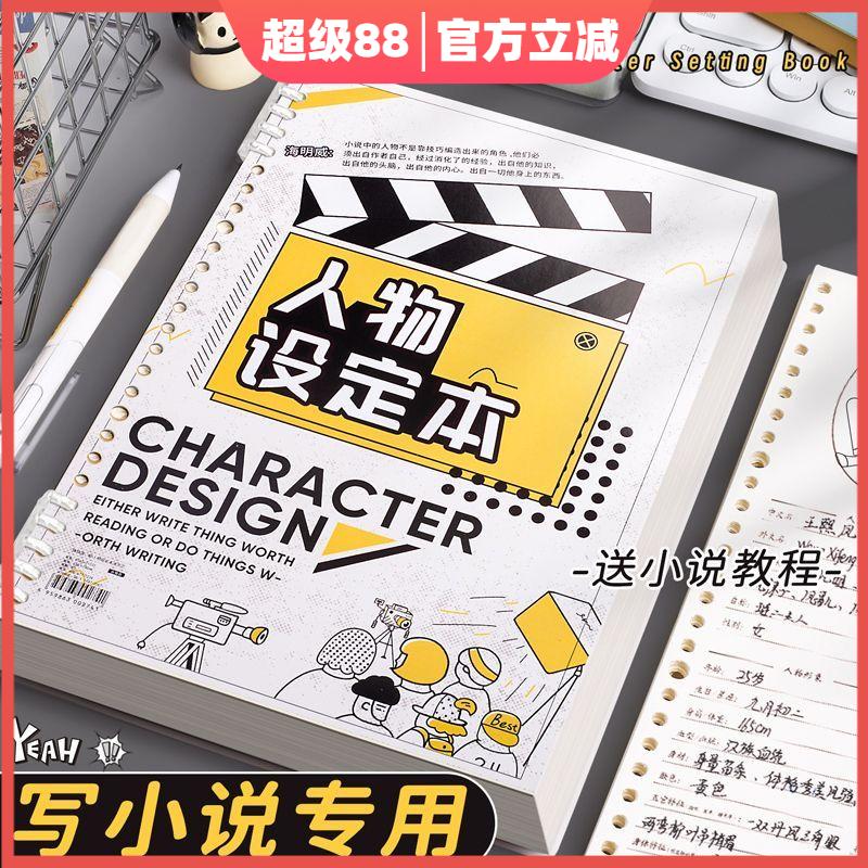 oc设定本本子小说写作神器小说人物设定本写作本角色动画oc设定本