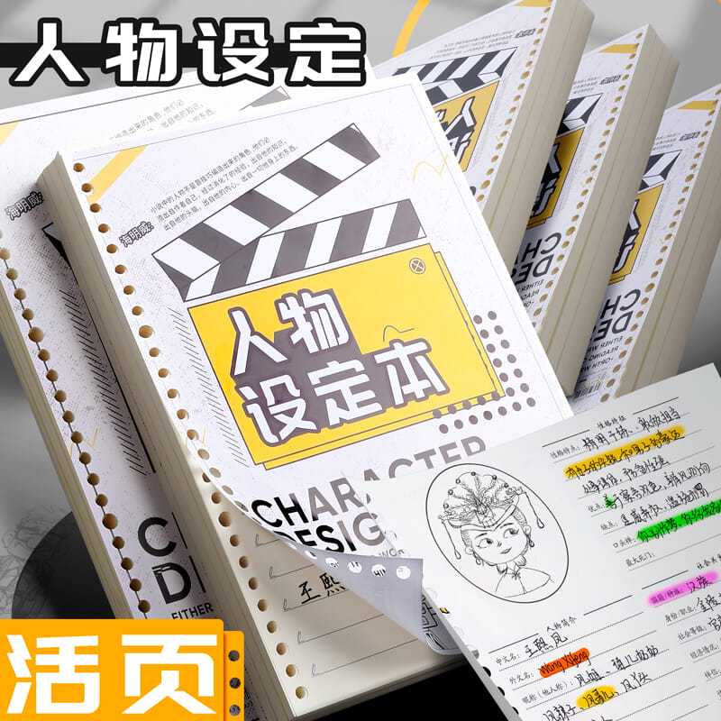 oc人物设定本小说写作神器小说人物设定本创作本角色动画og大纲本