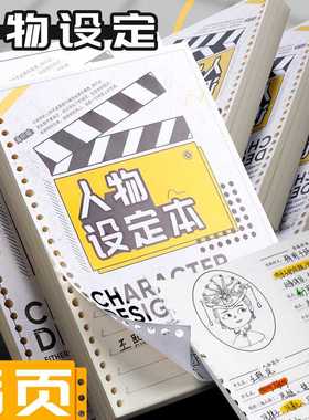 oc人物设定本小说写作神器小说人物设定本创作本角色动画og大纲本