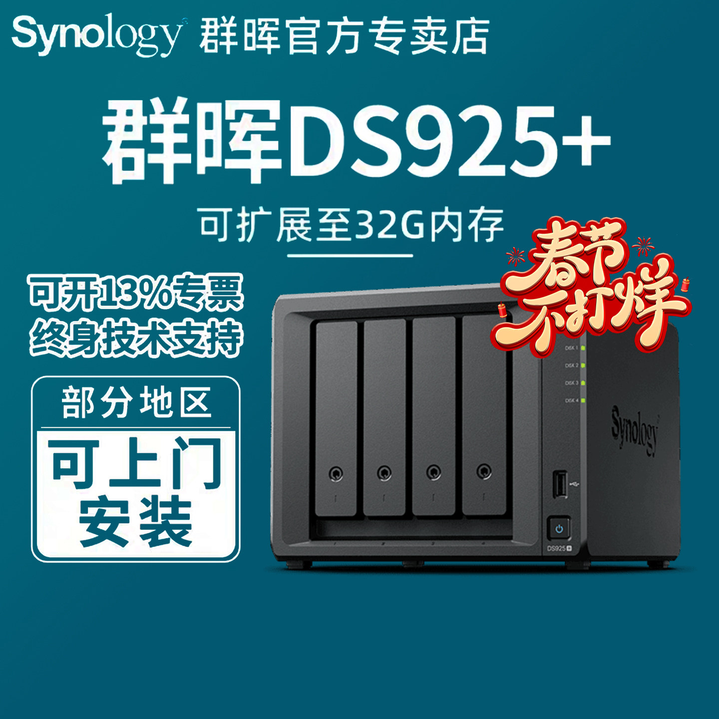 Synology群晖DS925+NAS主机私有云存储群辉四盘位家用局域网络共享硬盘盒网络储存备份服务器DS923+升级版