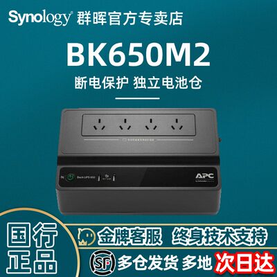 群晖UPSBK650M2适配群晖存储器