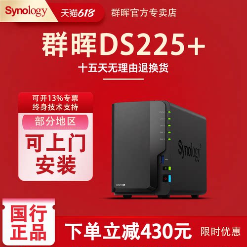 群晖NAS存储DS225+224+网络办公