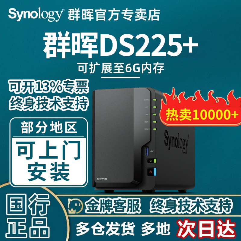 群晖NAS存储DS225+办公网络共享