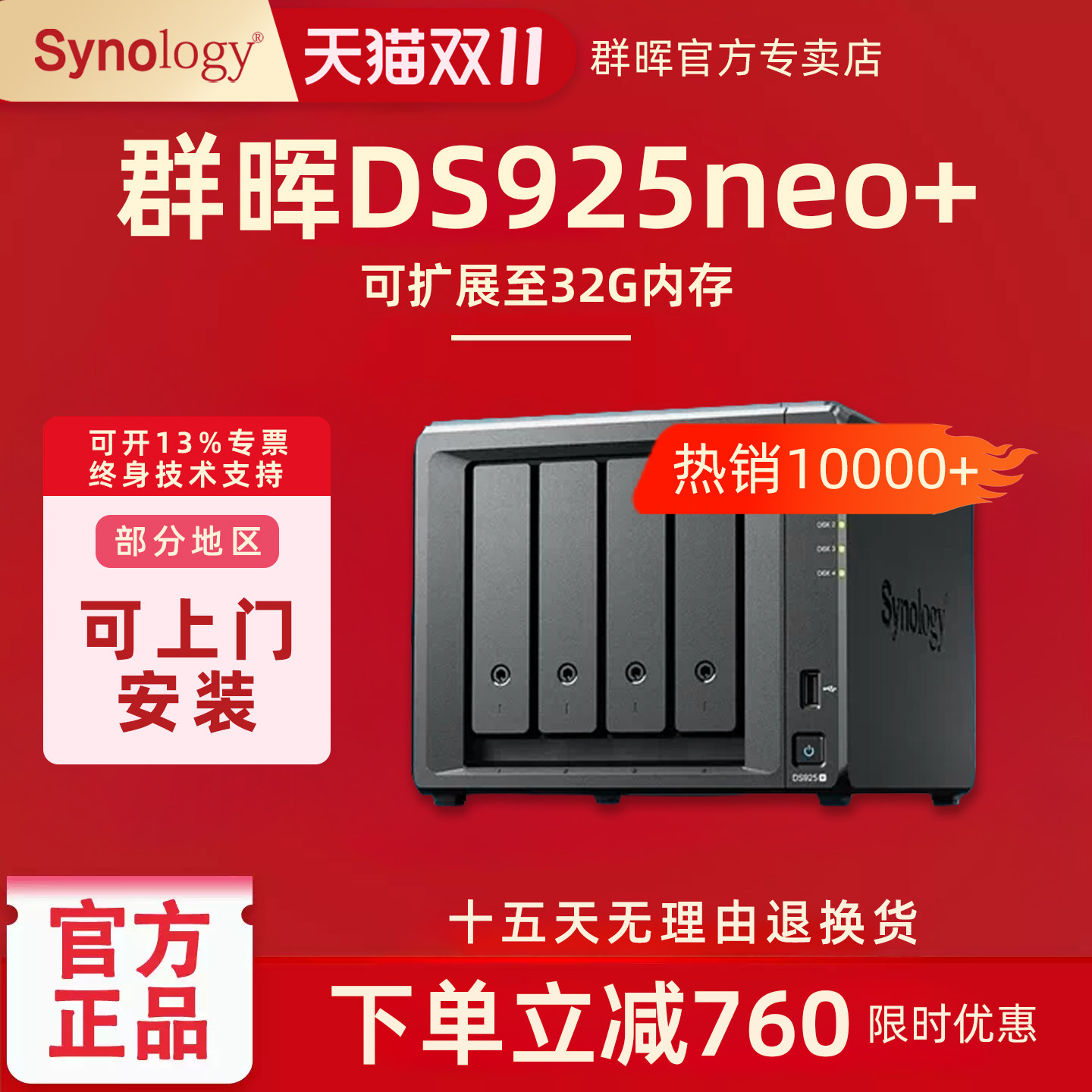 群晖DS925neo+NAS网络存储器四盘