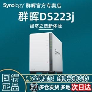 Synology群晖nas存储DS223j 家用企业办公网络存储个人云存储两盘位数据备份同步储存服务器群辉DS220J升级