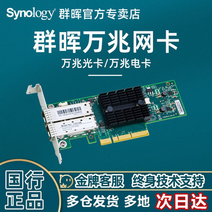 Synology群晖扩展卡适配器 E10G22-T1-MINI E10G30 E25G30  E10M20 E10G18 DS1821+923+1522+1621+万兆网卡