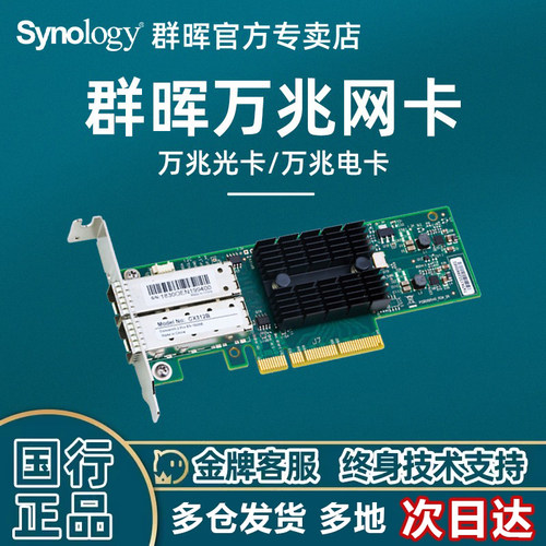 群晖万兆网卡适用群晖可扩展机型