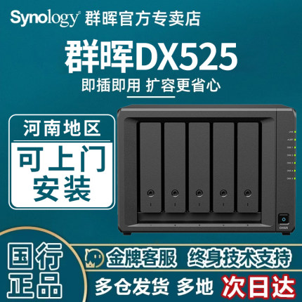 Synology群晖 DX517DX525扩容箱?NAS扩充设备5盘位扩展柜五盘适用于DS1821+1621+920+1520+1522+923+1823xs+