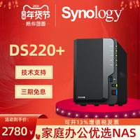 Synology群晖DS220+存储nas主机网络数据家用储存服务器个人私有云盘企业级办公2盘位共享双硬盘盒群辉ds218+
