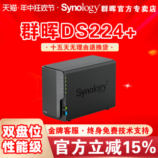 豪礼自选 群晖nas主机DS224 个人家庭私有云存储盘家用群辉局域网络共享硬盘盒服务器黑转白DS220 升级