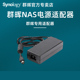 DS418 DS220 DS224 DS918 Synology群晖NAS电源适配器适用于DS923 DS720 DS90 DS423 DS420
