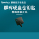 423 通用硬盘架钥匙适用DS923 1621 所有型号硬盘仓钥匙 Synology群晖NAS钥匙 1522 1821