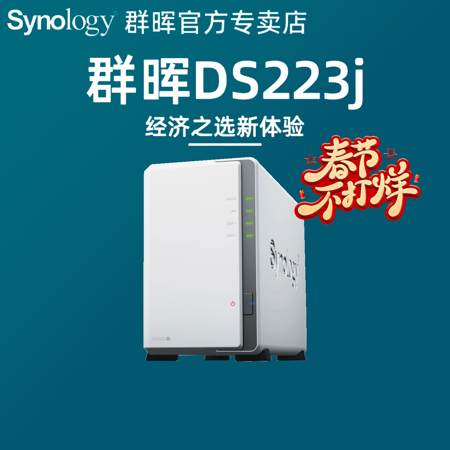 Synology群晖nas存储DS223j 家用企业办公网络存储个人云存储两盘位数据备份同步储存服务器群辉DS220J升级