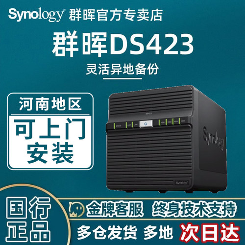 群晖DS423四盘位nas企业私有云