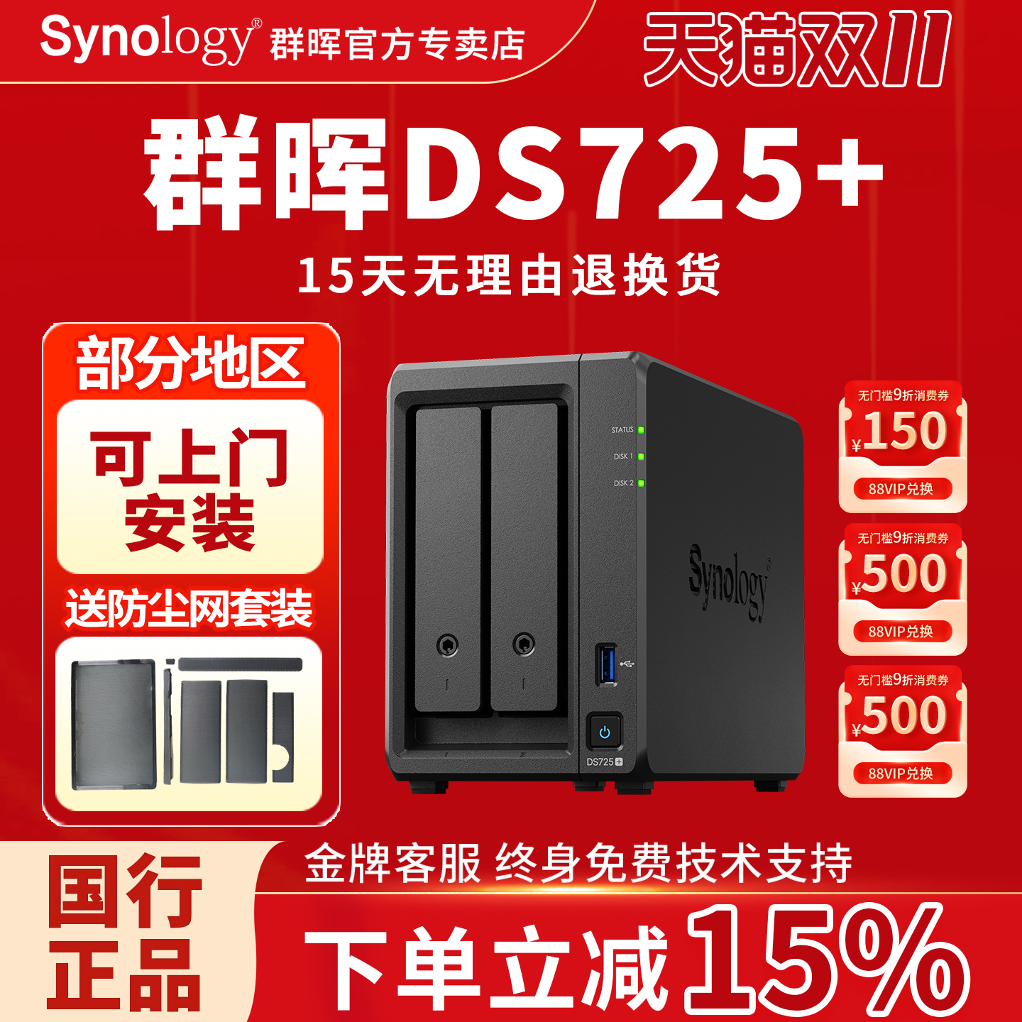 网络存储群晖DS725+NAS服务器
