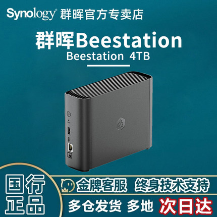 群晖NAS（Synology）BeeStation 4TB四核心内置4TB AI家庭相册iCloud 照片备份远程访问自动同步备份照片文件