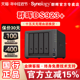 群晖DS923 nas主机家用个人私有云存储盘群辉万兆局域网络共享硬盘盒ds920企业黑转白服务器 豪礼自选