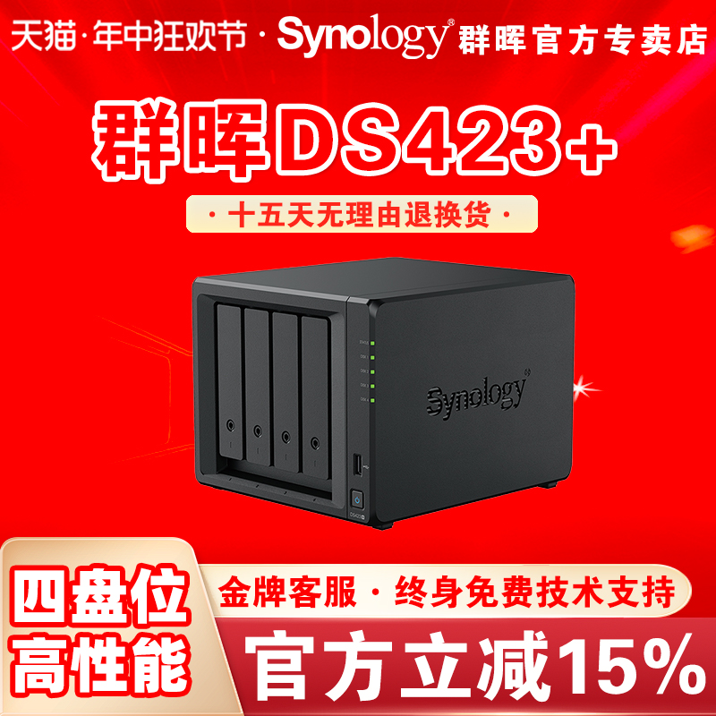 群晖DS423+nas四盘位存储服务器