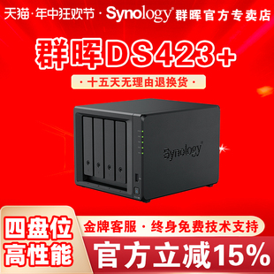 豪礼自选 Synology群晖ds423 文件存储服务器私有云盘家用网络NAS云存储四盘位nas群辉主机ds420 升级