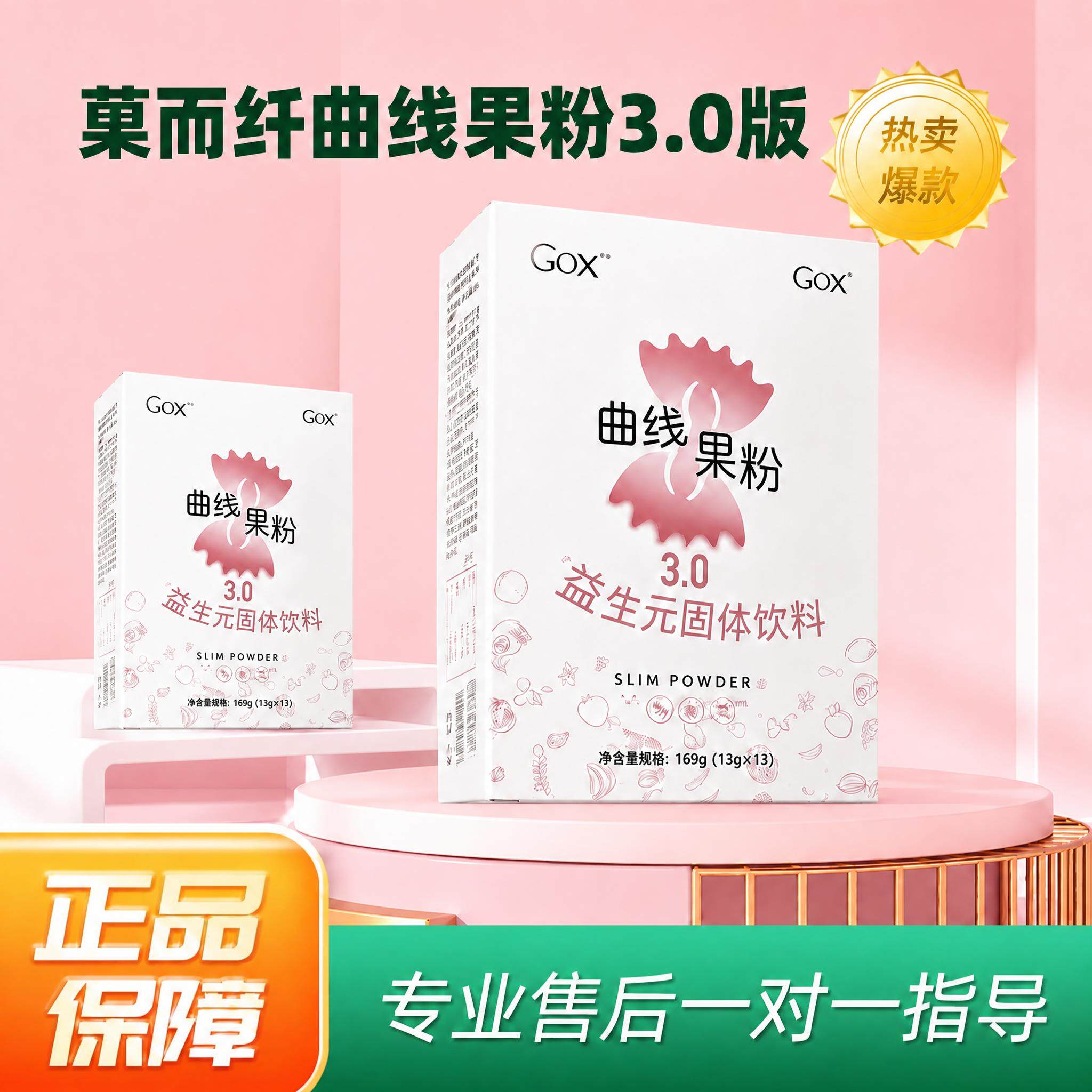 GEX菓而纤曲线果粉益生元