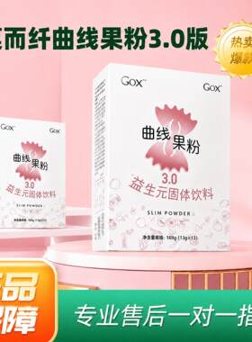 GEX菓而纤曲线果粉益生元
