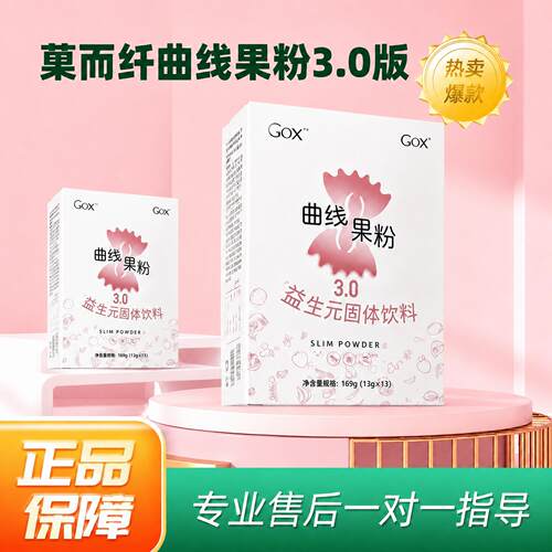 GEX菓而纤曲线果粉益生元