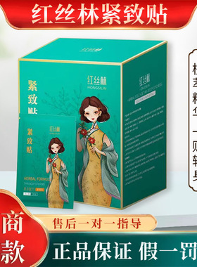 红丝林紧致贴酵素果冻果粉
