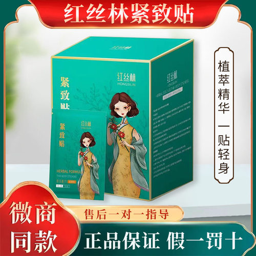 红丝林紧致贴酵素果冻果粉