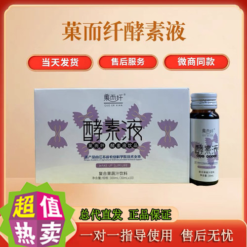 【防伪可查】菓而纤酵素液原液GEX曲线果粉果冻微商同款防伪可查