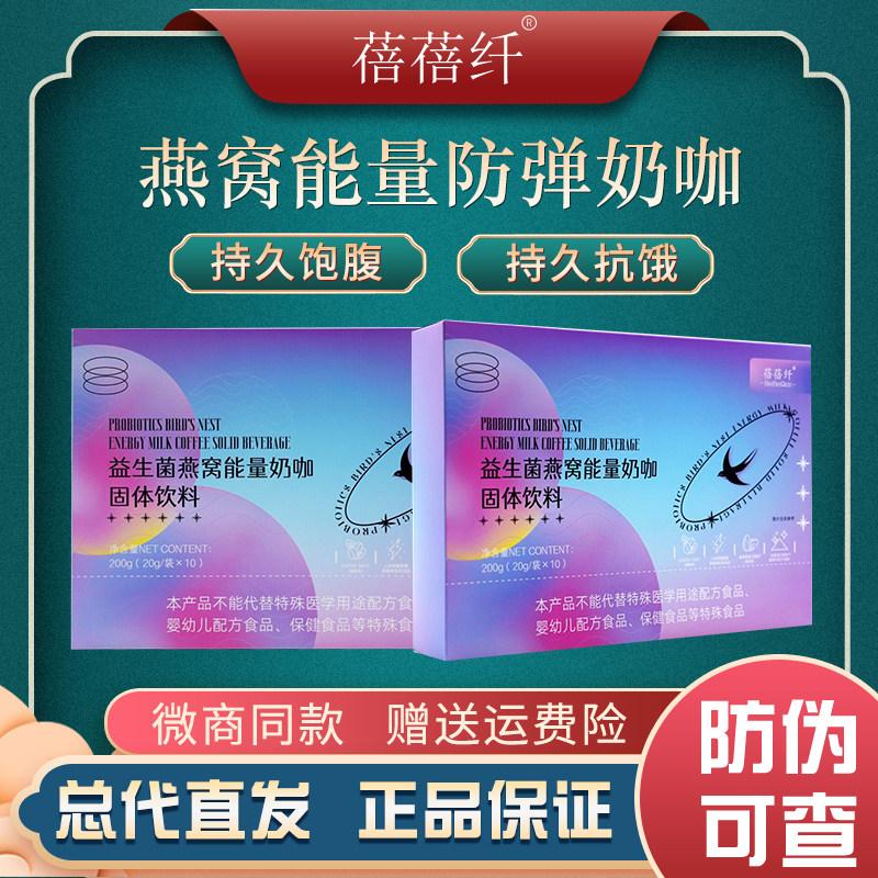 蓓蓓纤防弹能量奶咖蓓燃燃饮纤清茶纤仟妹奶咖啡酵素果冻微商同款