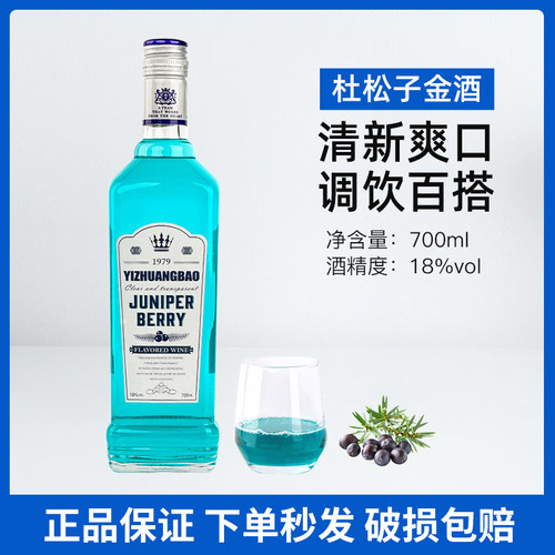蓝宝石金酒杜松子酒基酒调酒
