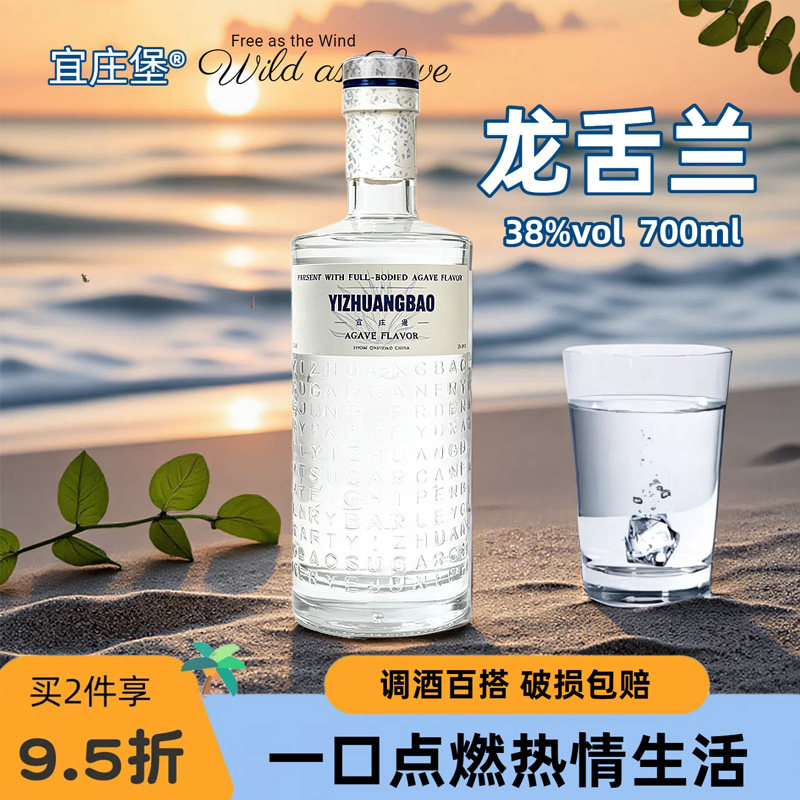 宜庄堡龙舌兰风味酒配制酒正品洋酒调酒基酒吧鸡尾酒烈酒日出38度