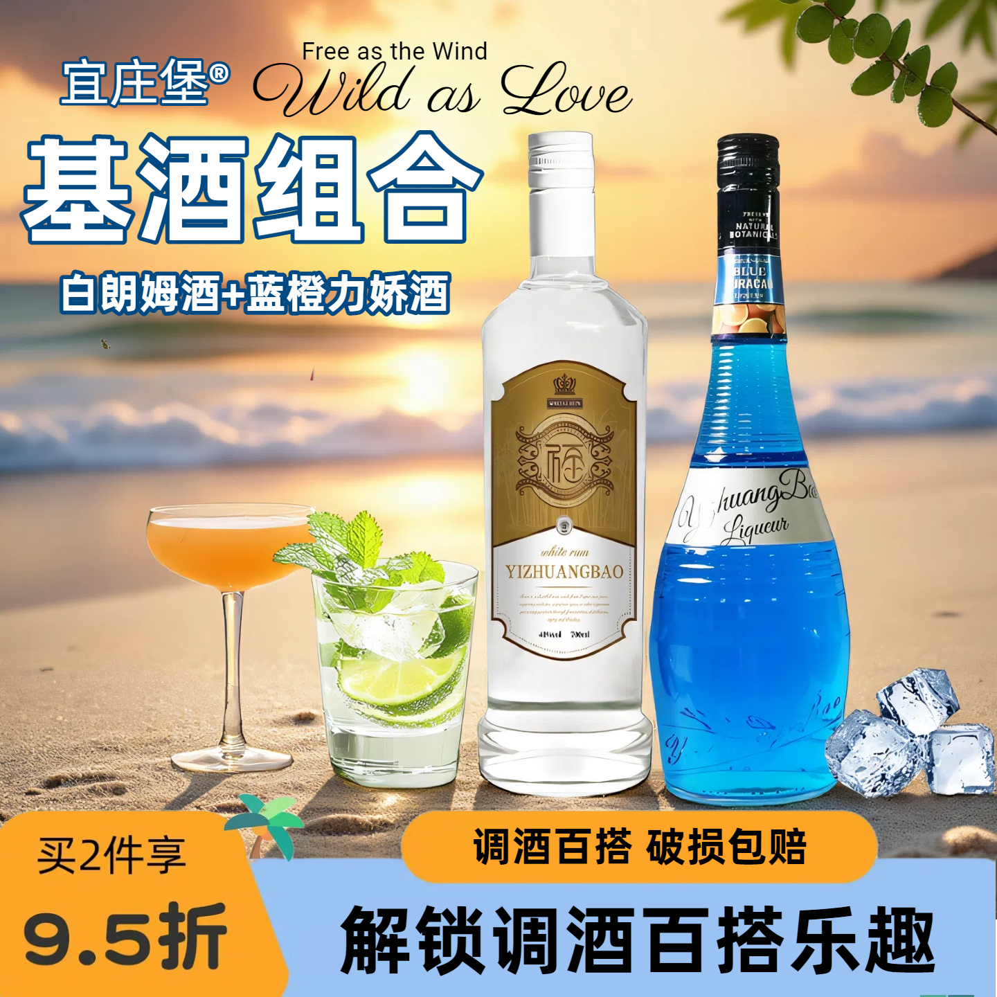 宜庄堡白朗姆酒鸡尾酒调酒基酒套装烘焙蓝橙味力娇酒正品洋酒组合