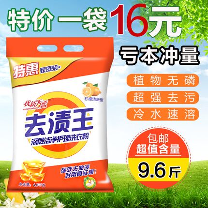 正品去渍王洗衣粉5kg包邮家庭装家用小袋实惠装10斤大袋装 皂粉