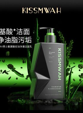 KISSMWAH男士洗面奶 400g氨基酸洁面乳清爽控油不紧绷洗面奶