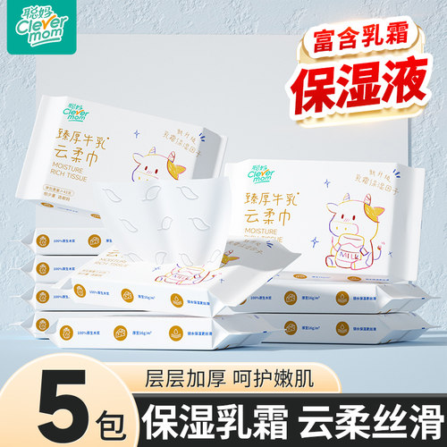 聪妈保湿牛乳纸巾婴儿专用乳霜纸