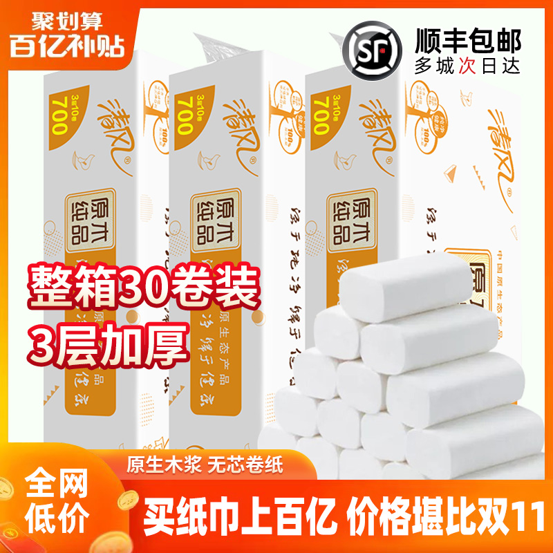 清风卷纸大卷无芯卫生纸家用厕所纸巾厕纸手纸特价整箱批学生宿舍