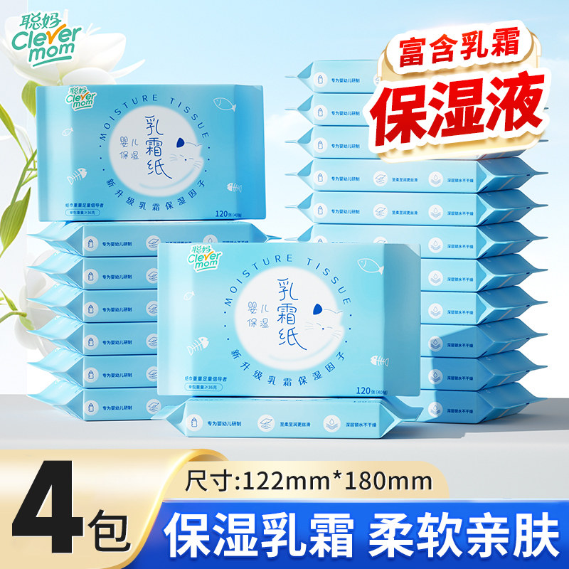聪妈乳霜纸120张*4包云柔保湿纸