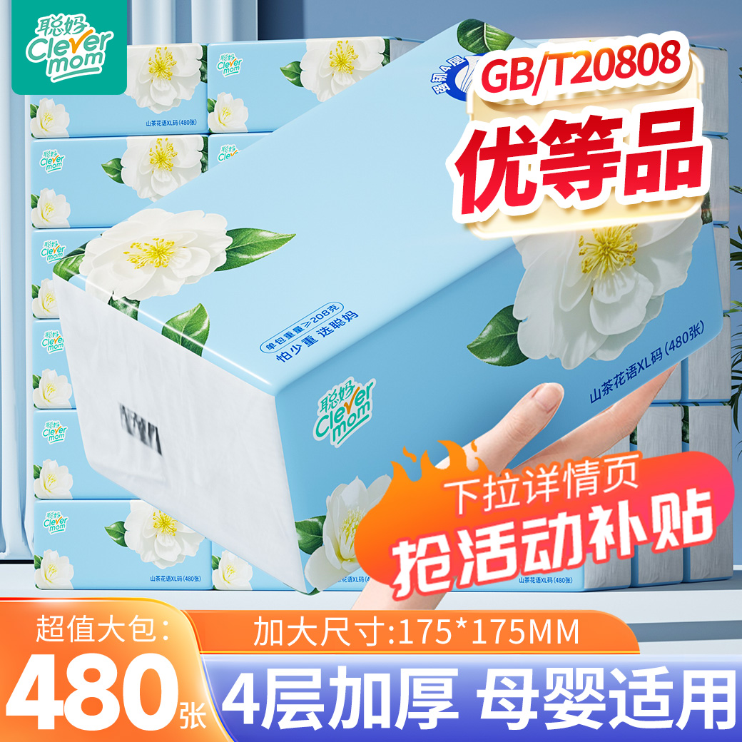 聪妈山茶花抽纸480张大包整箱批家用实惠婴儿卫生纸餐巾纸面巾纸