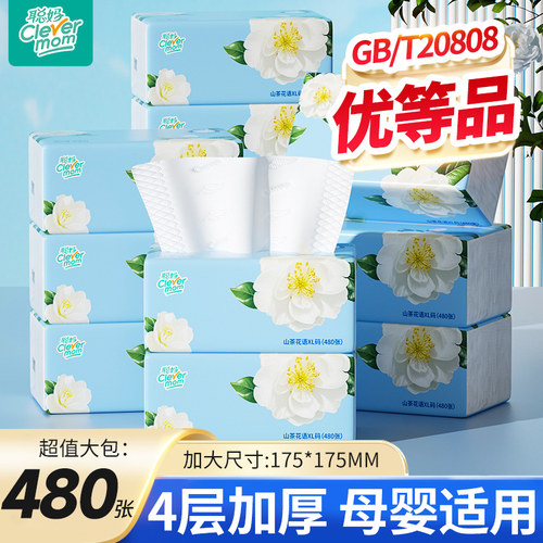 聪妈大包抽纸480张柔软亲肤整箱