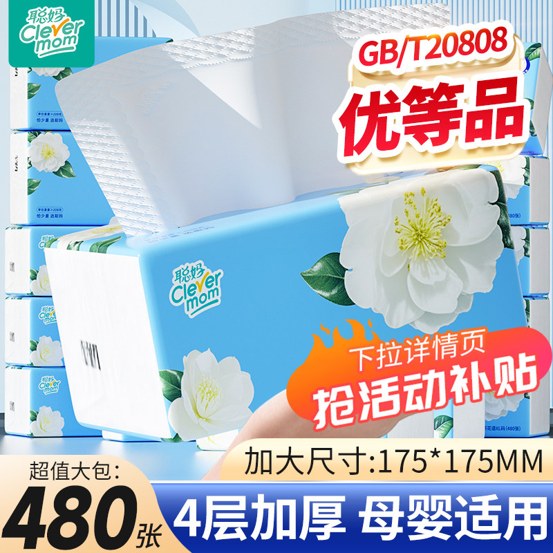 聪妈抽纸480张山茶系列品质升级