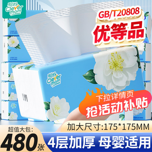 聪妈抽纸480张山茶系列品质升级