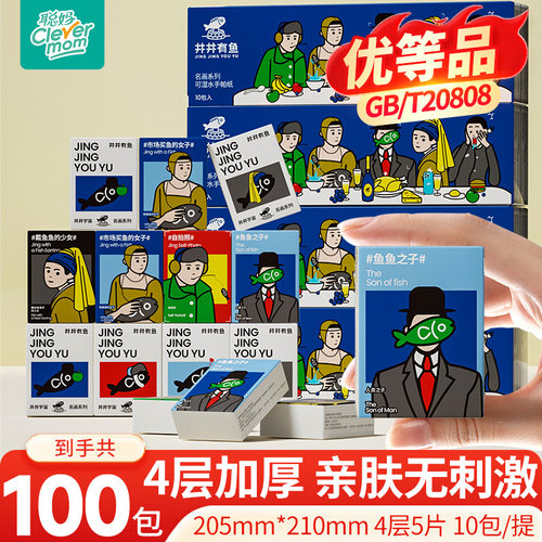 聪妈手帕纸4层大包100包加大加厚