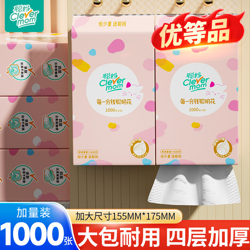 聪妈1000张大提悬挂式抽纸巾家用