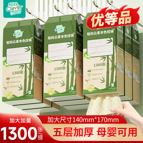 聪妈1300张悬挂式抽纸大包优等品