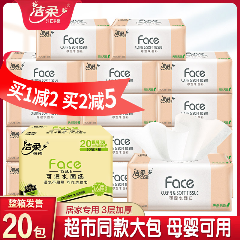 洁柔抽纸整箱家用纸巾实惠装餐巾纸抽婴儿面巾纸卫生纸家庭装面纸