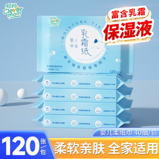 聪妈婴儿柔纸巾新生儿宝宝专用乳霜云柔巾保湿 40抽便携抽纸120张
