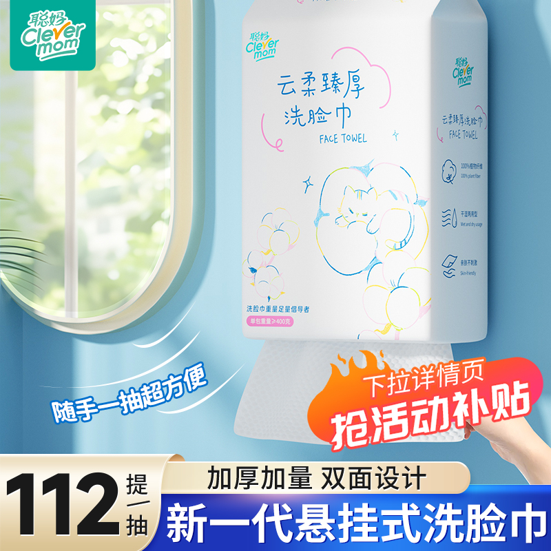 聰媽懸掛式洗臉巾加大加厚112抽