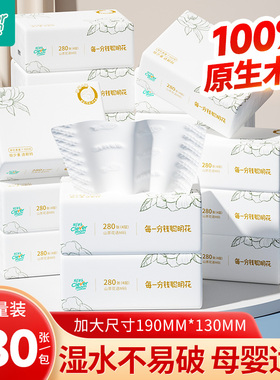 聪妈花语抽纸加大加厚家用实惠装餐巾纸可湿水卫生面巾纸婴儿纸巾
